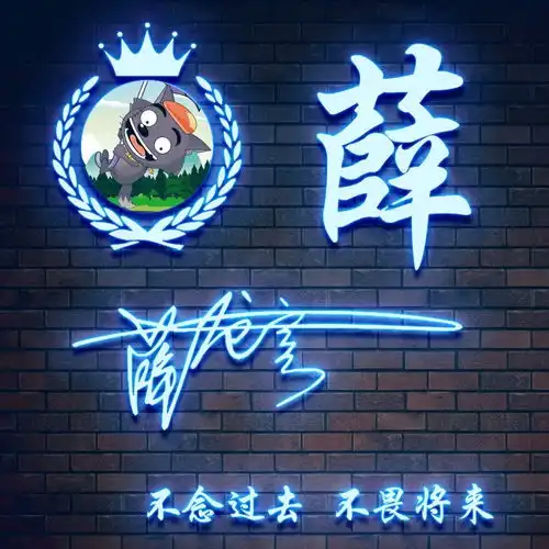 您的微信头像做好了,足足58张姓氏头像,送给喜欢微信头像的你