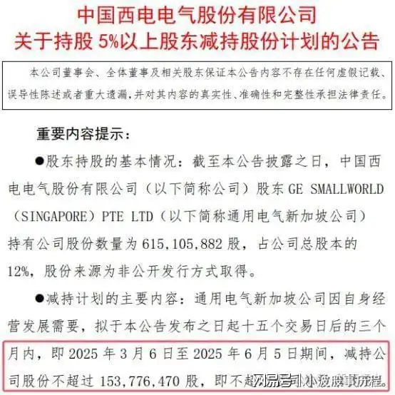 雷来了8只龙头股大幅减持,实控人与大股东套现,央企龙头减持