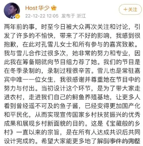 华少主持好声音12季,评论区沦陷,网友怒骂算什么男人