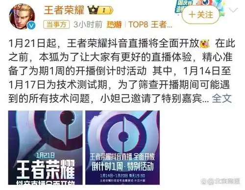 四年,终于解禁王者荣耀将重新开放抖音直播,腾讯字节拆墙