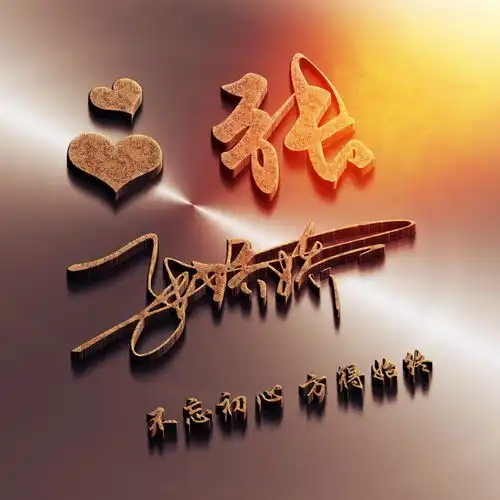 你的微信头像做好了,刚做好的精致简约签名头像,快来带走换上
