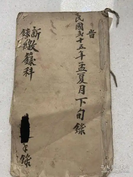 缴箓缴籙缴籙科羽化道教道家道士升玄科仪道场法事法术符咒画符手抄本古籍线装书善本写本手写手稿经书科本科书