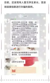 全体黄石家长,班主任骗局还原与分析