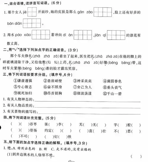 2020年统编版六年级上语文期末达标测试卷八下载版