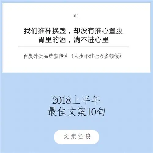 好文案的标准是什么这10句文案给你答案