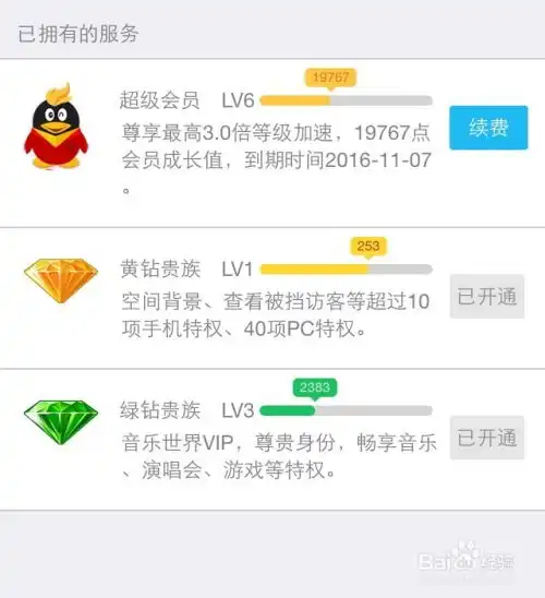 怎么便宜的购买腾讯qq的会员或者钻