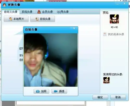 为什么上传qq头像时候总是显示的是qq会员官网
