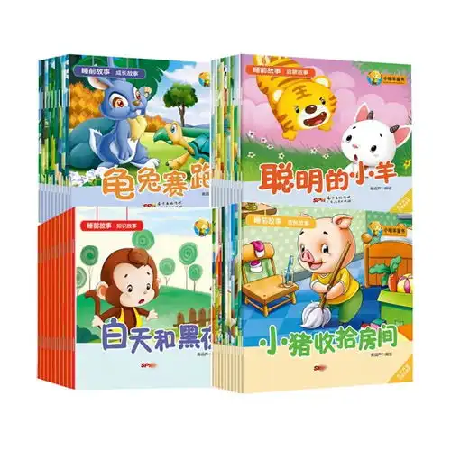 小暖羊睡前故事系列益智故事