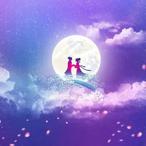 七夕情侣头像