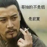 关于抽烟的说说配图霸气抽烟文字发朋友圈配图