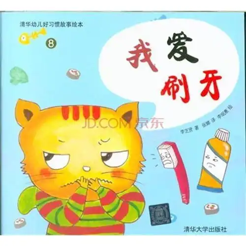 幼儿好习惯故事绘本集