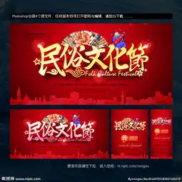 民俗文化节图片