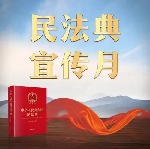 2025年海南省民法典宣传月活动启动