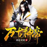 终极斗罗239集三字斗铠郑龙江
