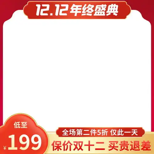 红色淘宝电商促销主图设计党建海报下载至来源处