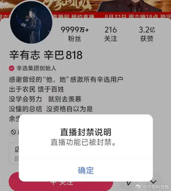 辛巴被快手封禁,1亿现金还赔吗