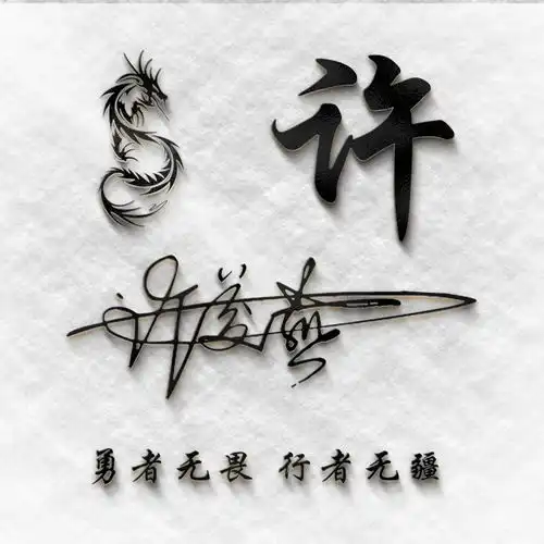 十几款连笔艺术签名头像姓氏头像,用你的名字制作的,不要错过