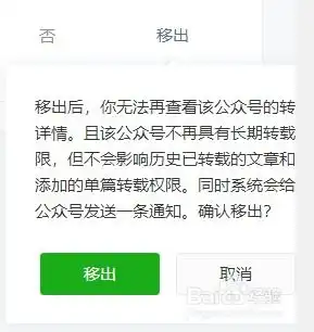 微信公众号如何解除长期绑定的转载账号