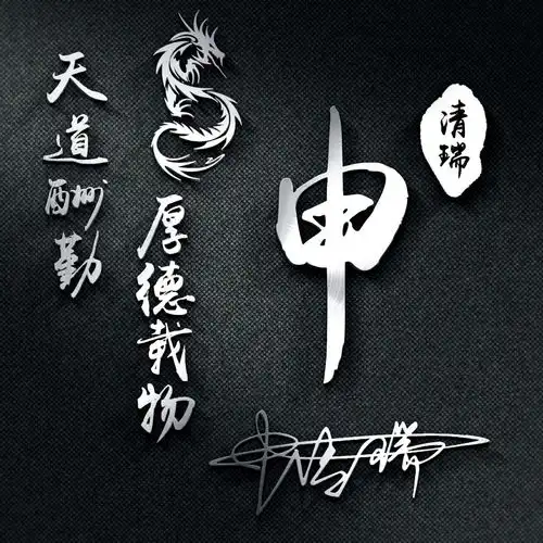 你该换个头像了,3d超美精致个性签名头像,有你的名字吗
