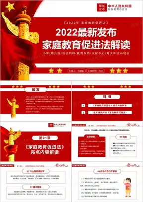 家庭教育交流ppt模板家庭教育交流ppt模板下载熊猫办公