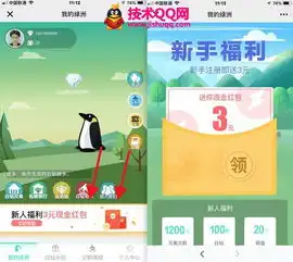 企鹅绿洲新人领取3元现金红包支付1元可提现到微信零钱
