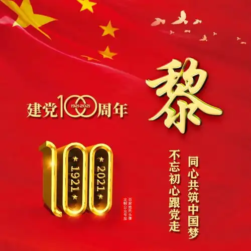 爱国姓氏头像,不忘初心跟党走,同心共筑中国梦