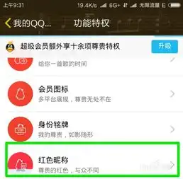 qq会员怎么取消红名