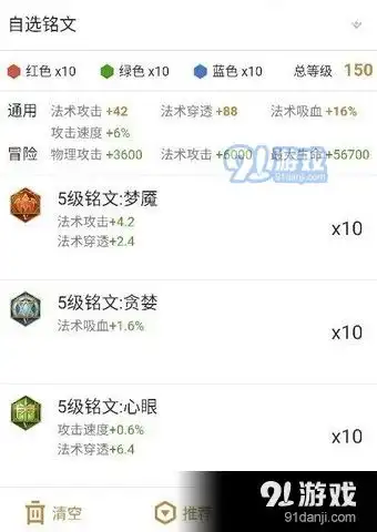 王者荣耀通用铭文大全app下载王者荣耀通用铭文大全v1.3.4安卓版下载91手游网