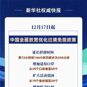 过境免签外国人停留时间延长为240小时
