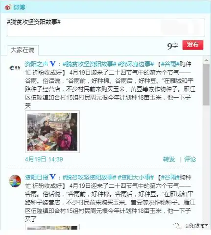 本周脱贫攻坚资阳好故事又上线啦