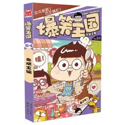 爆笑王国64吃货俱乐部教你如何吃遍全世界网罗全球奇葩美食爆笑王国朱斌主编,让孩子能说会道幽默起来