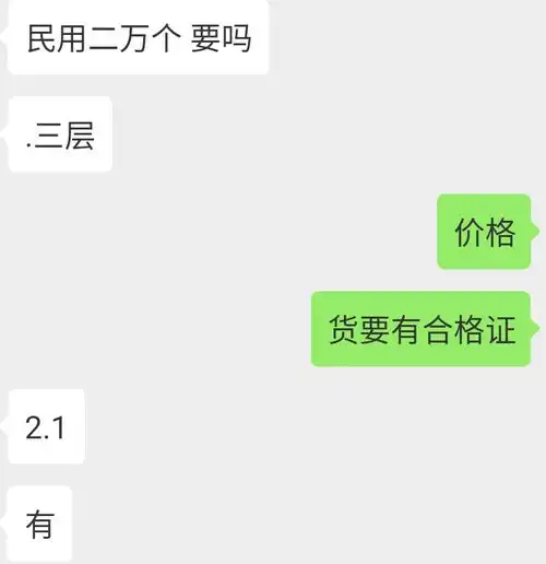 微信主动加好友称有口罩货源这是骗子的陷阱