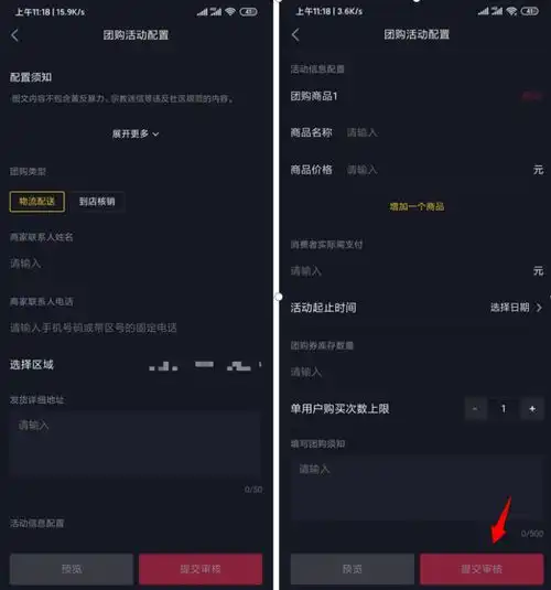 抖音蓝v免费开通抖音团购的全流程,又一波红利向抖音企业号袭来