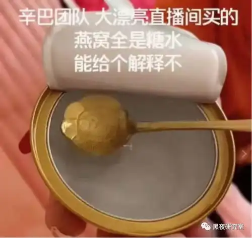 把糖水果冻当燕窝卖,快手辛巴是如何疯狂诈骗收割千万粉丝智商税的