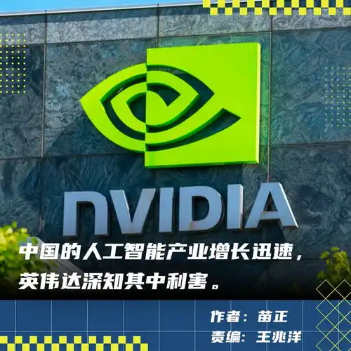 黄仁勋华为是英伟达在ai芯片领域非常强大的竞争对手