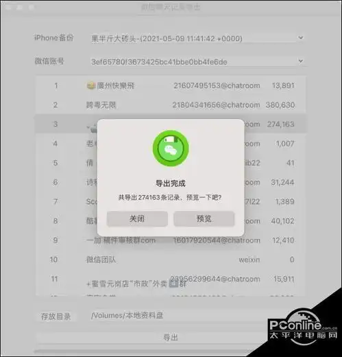 wxbackup聊天记录导出教程分享