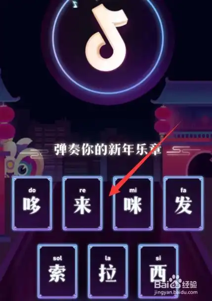抖音集音符怎么弹奏新年乐章获得音符