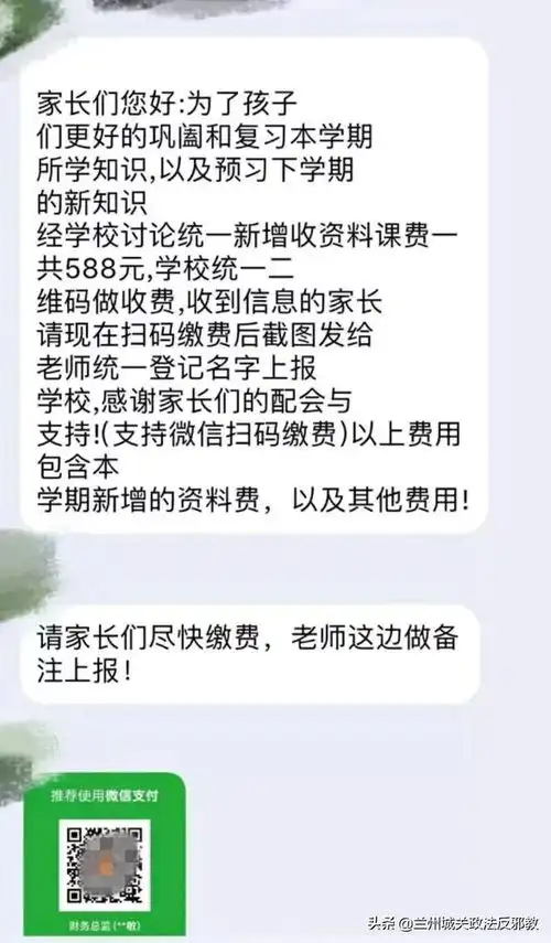 警惕有人竟借学校停课不停学行骗,已有多名家长在班级群被骗