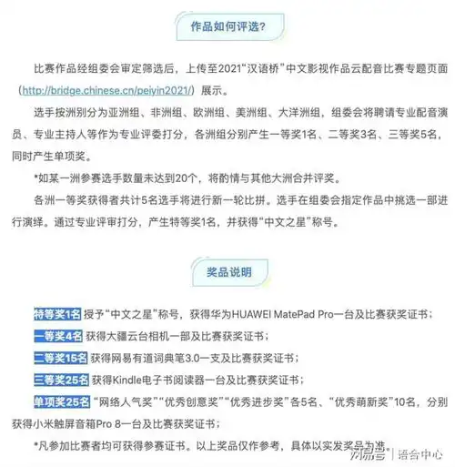 2021汉语桥全球外国人汉语大会,中文影视作品云配音比赛开始