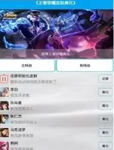 南墙王者美化助手下载南墙王者美化工具下载v1.0安卓版腾牛安卓网