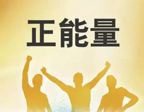 早安正能量激励人心的励志语录,致努力拼博的你