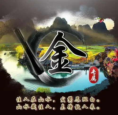 微信头像姓氏头像,超美中国风山水笔墨姓氏头像,不负画中美景