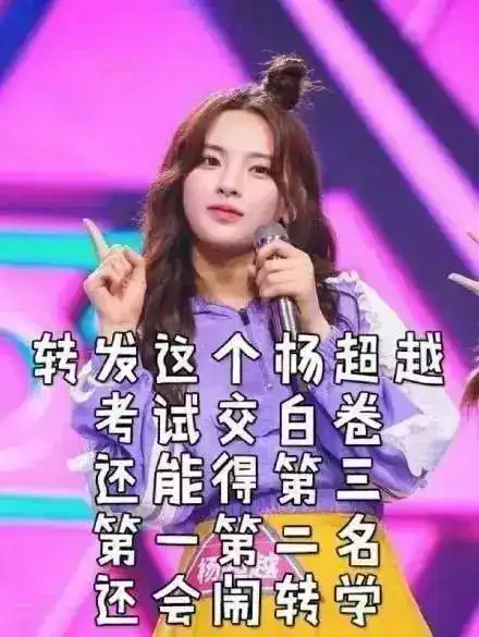 比杨超越还神的新锦鲤2018还能出几个转发明星
