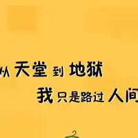 qq带字头像哲理有哲理意义的qq头像