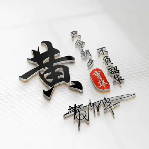 用你的名字做微信头像,2020最新简约励志签名头像,请查收
