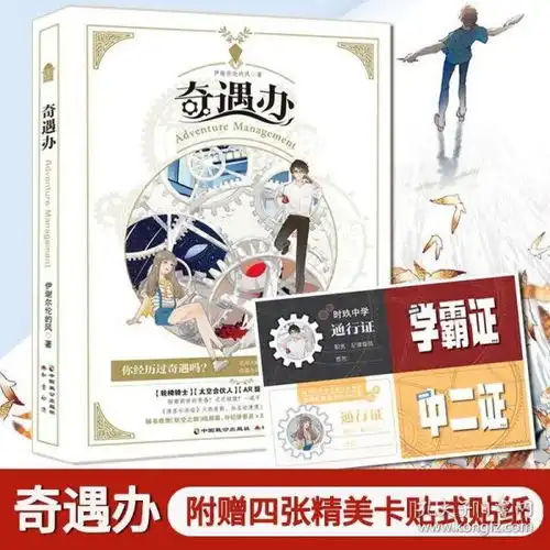 奇遇办伊谢尔伦的风著青春小说青春奇妙物语小说改编漫画版全套全集连载课外书暴走邻家同类l