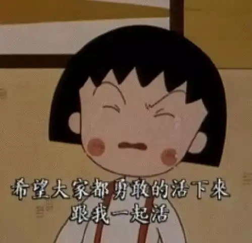 热点樱桃小丸子作者去世谢谢你告诉我这个世界残酷又温柔