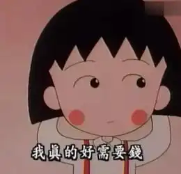 哲学家樱桃小丸子今晚惊现西安,90的80后都想去围观