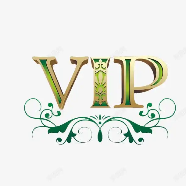 vip艺术字创意素材vip素材