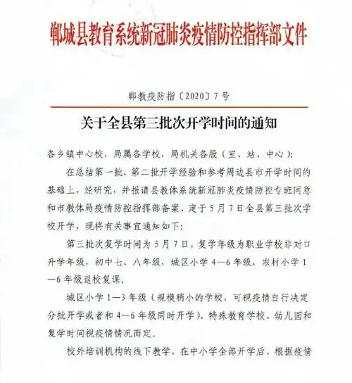 郸城初一初二,城区小学46年级农村小学16年级开学时间定了